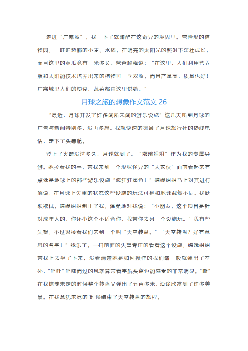 月球之旅的想象作文范文(精选66篇)第28页