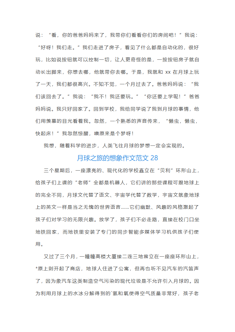 月球之旅的想象作文范文(精选66篇)第30页