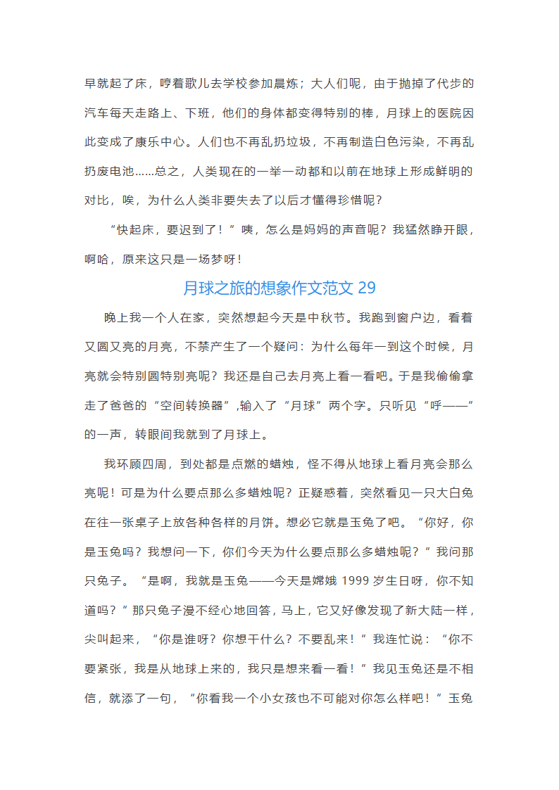 月球之旅的想象作文范文(精选66篇)第31页