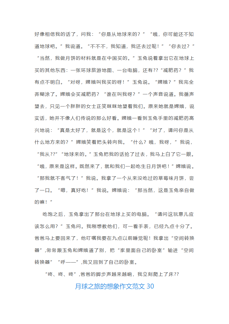月球之旅的想象作文范文(精选66篇)第32页