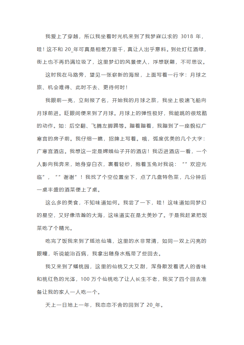 月球之旅的想象作文范文(精选66篇)第34页