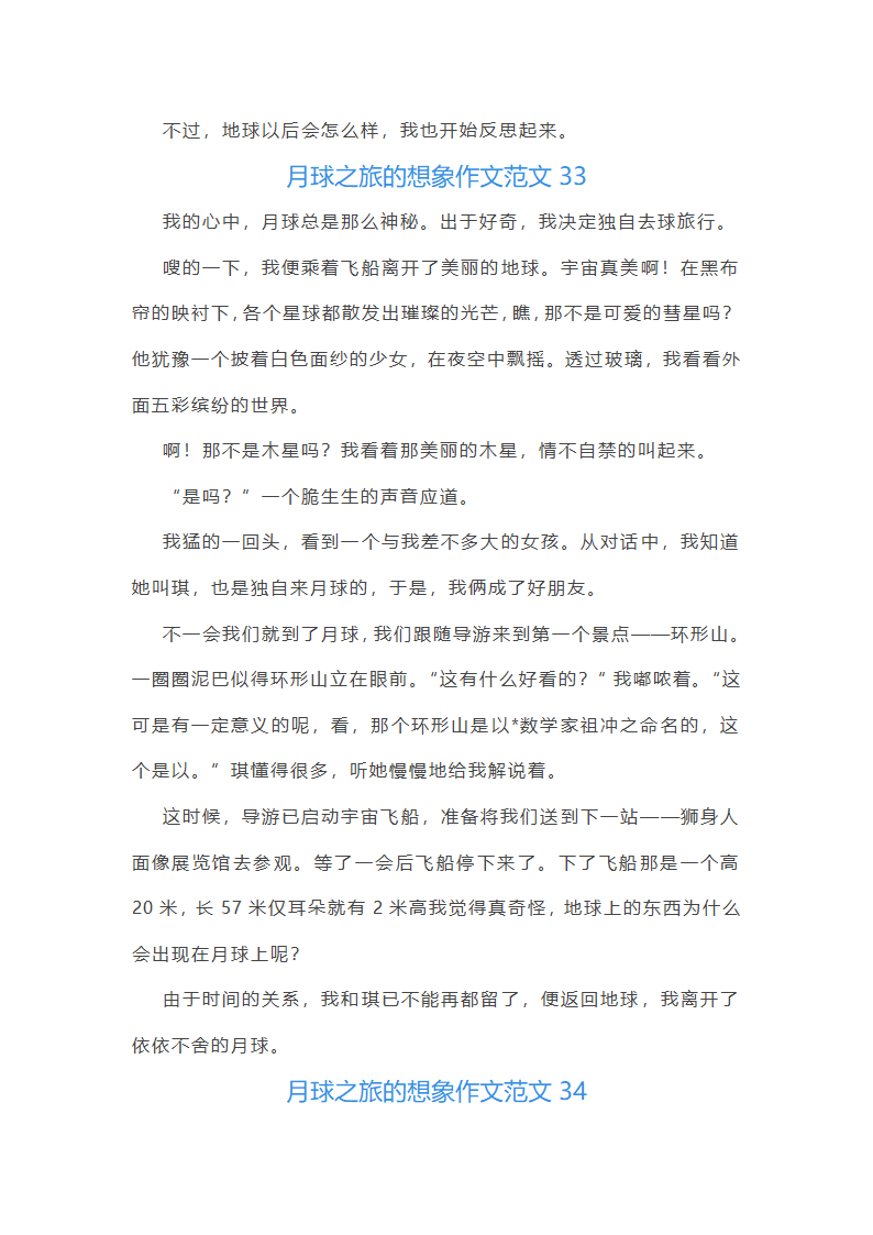 月球之旅的想象作文范文(精选66篇)第36页