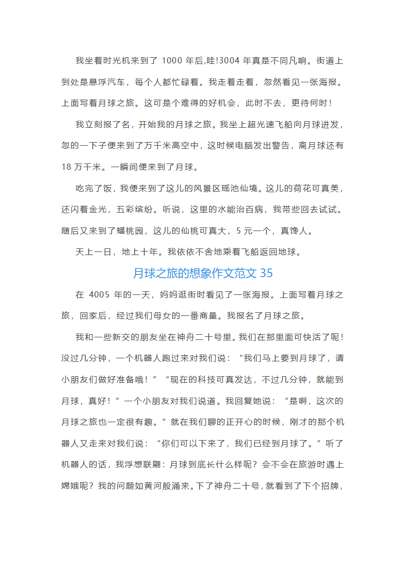 月球之旅的想象作文范文(精选66篇)第37页