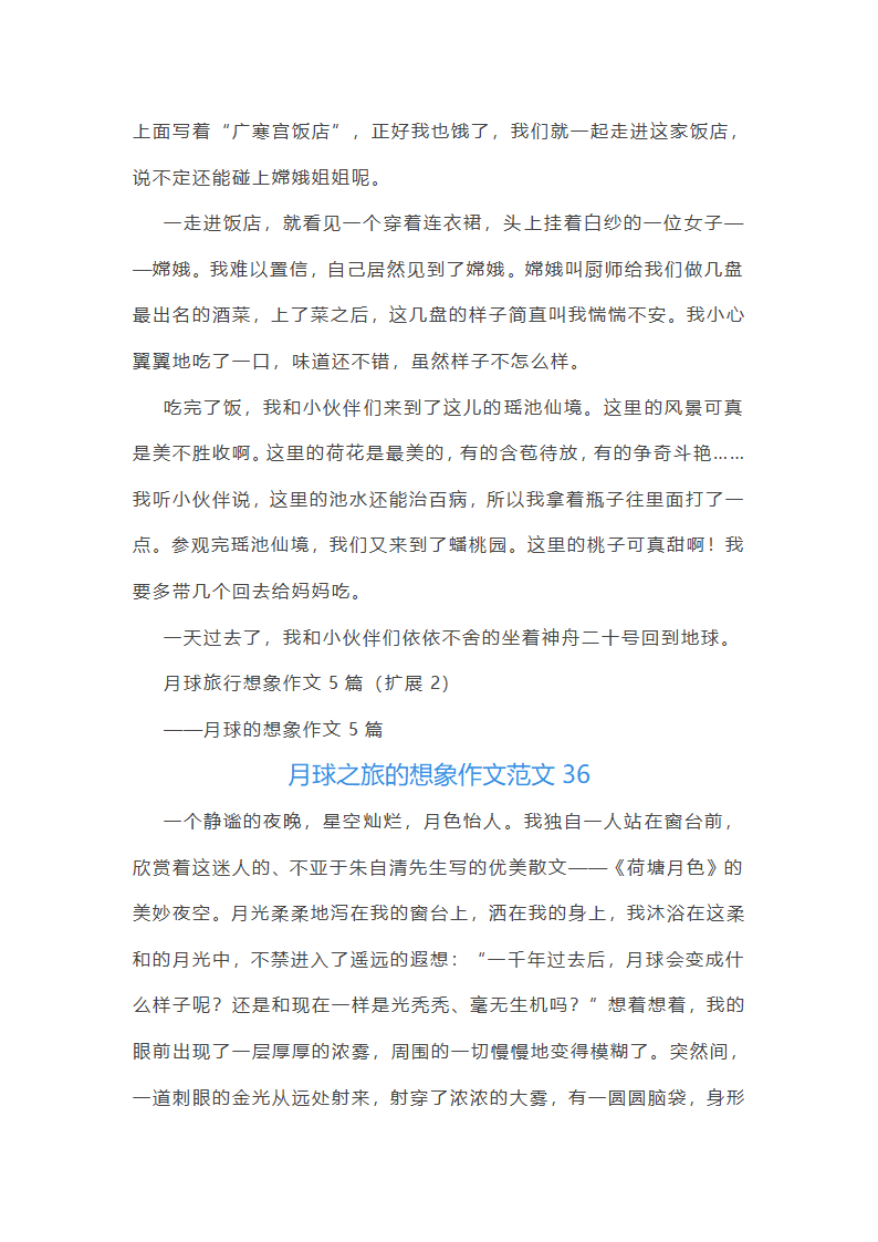 月球之旅的想象作文范文(精选66篇)第38页