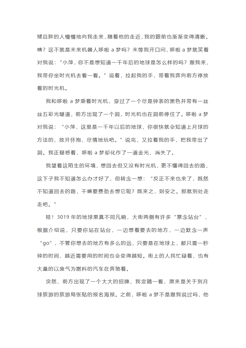 月球之旅的想象作文范文(精选66篇)第39页