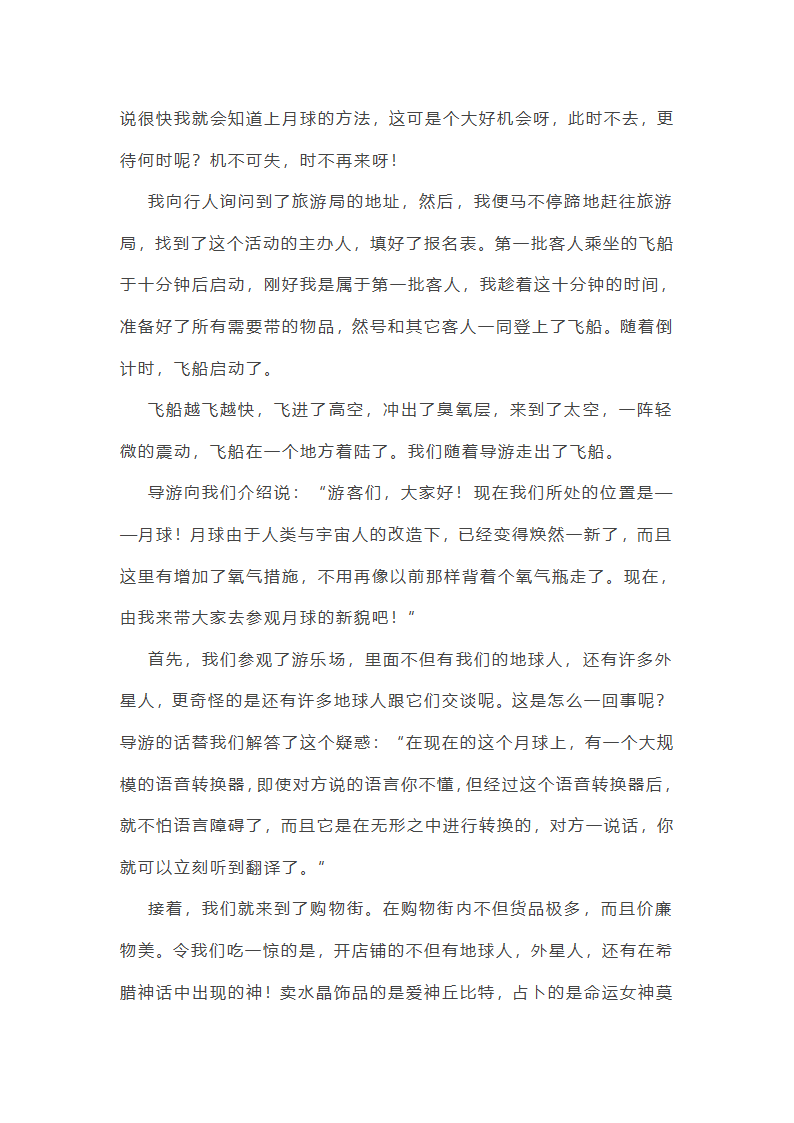 月球之旅的想象作文范文(精选66篇)第40页