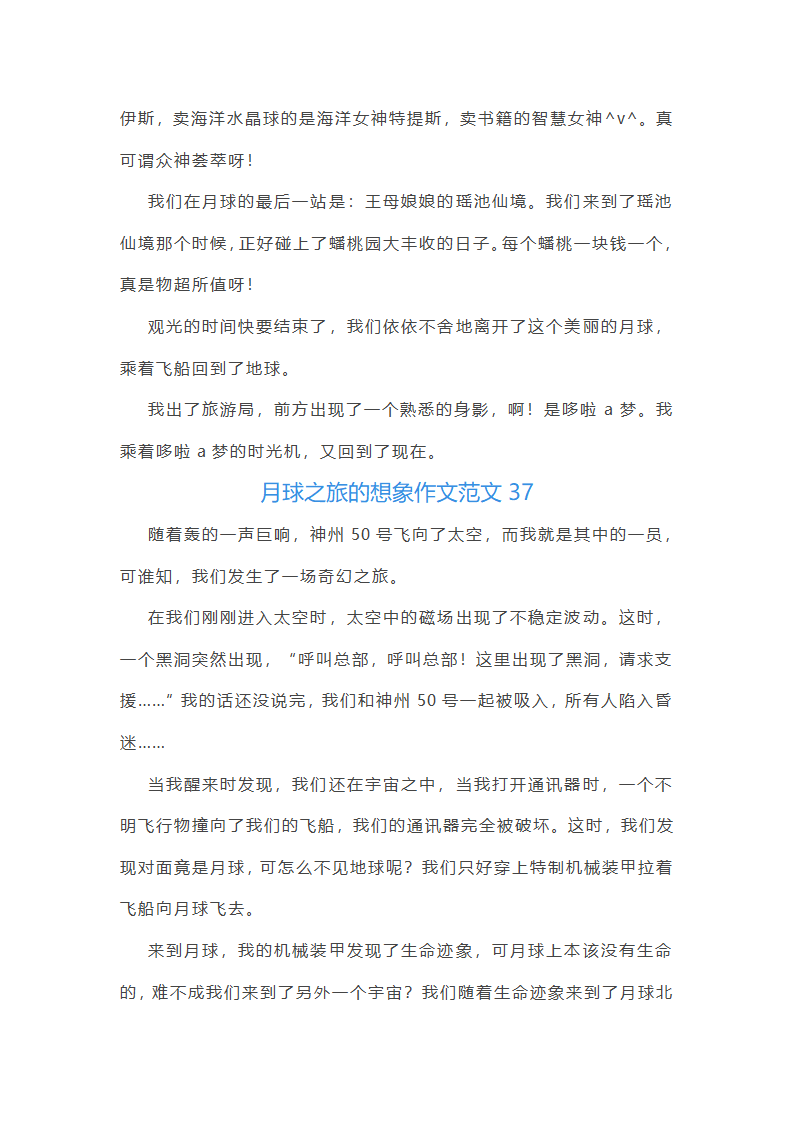 月球之旅的想象作文范文(精选66篇)第41页