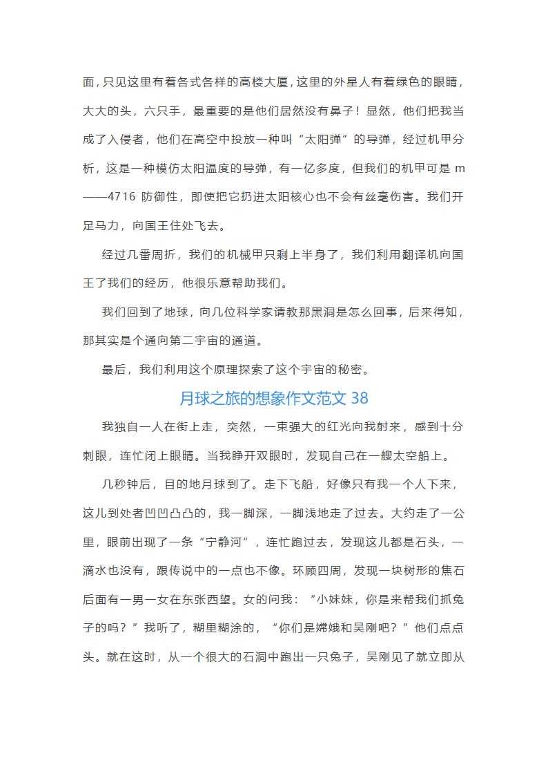 月球之旅的想象作文范文(精选66篇)第42页