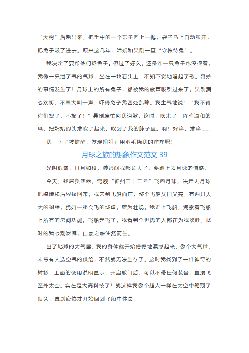 月球之旅的想象作文范文(精选66篇)第43页