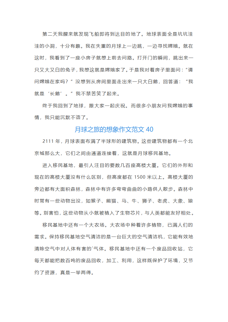 月球之旅的想象作文范文(精选66篇)第44页