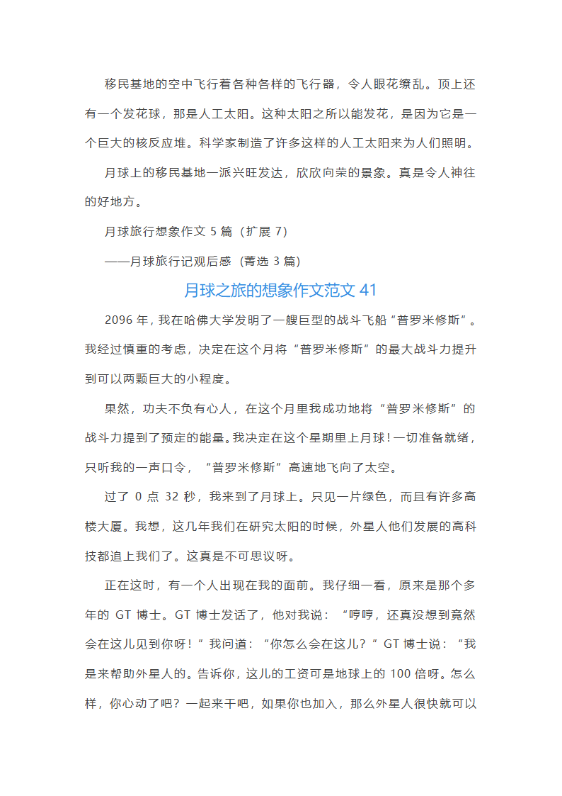 月球之旅的想象作文范文(精选66篇)第45页