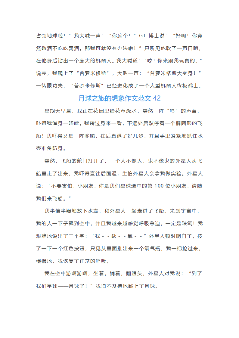 月球之旅的想象作文范文(精选66篇)第46页