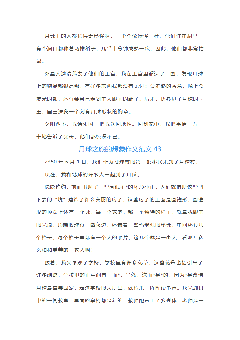 月球之旅的想象作文范文(精选66篇)第47页
