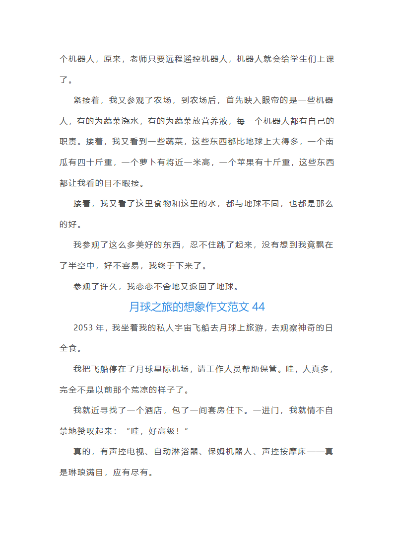 月球之旅的想象作文范文(精选66篇)第48页