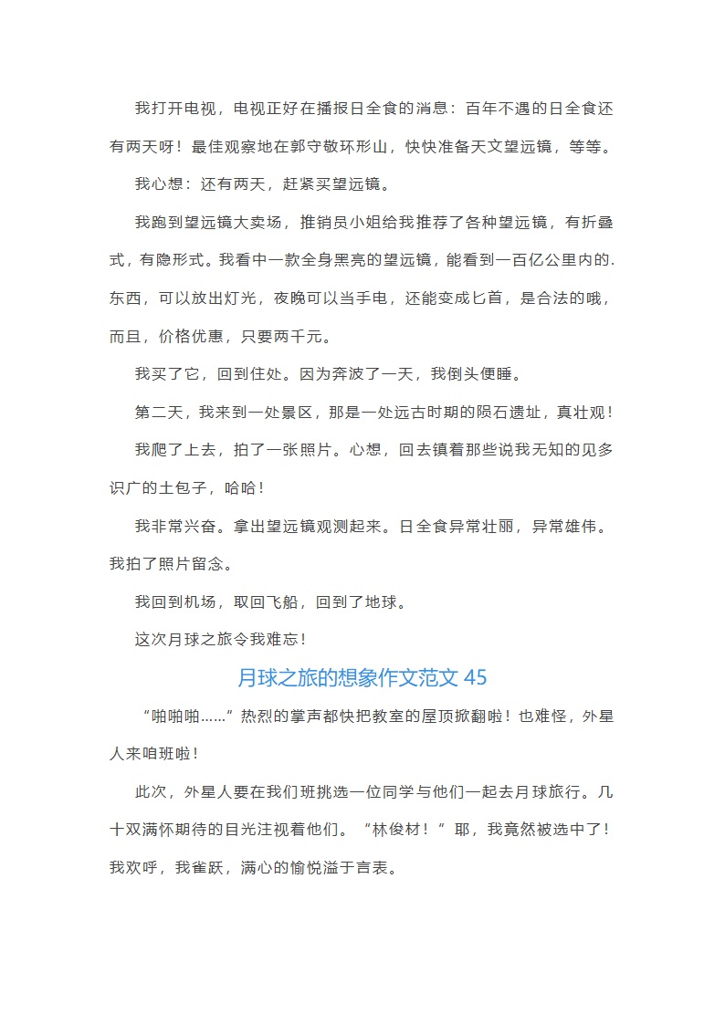月球之旅的想象作文范文(精选66篇)第49页