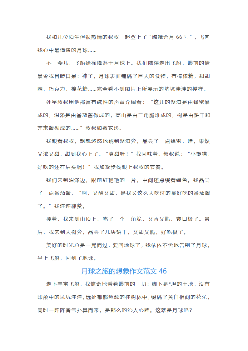 月球之旅的想象作文范文(精选66篇)第50页