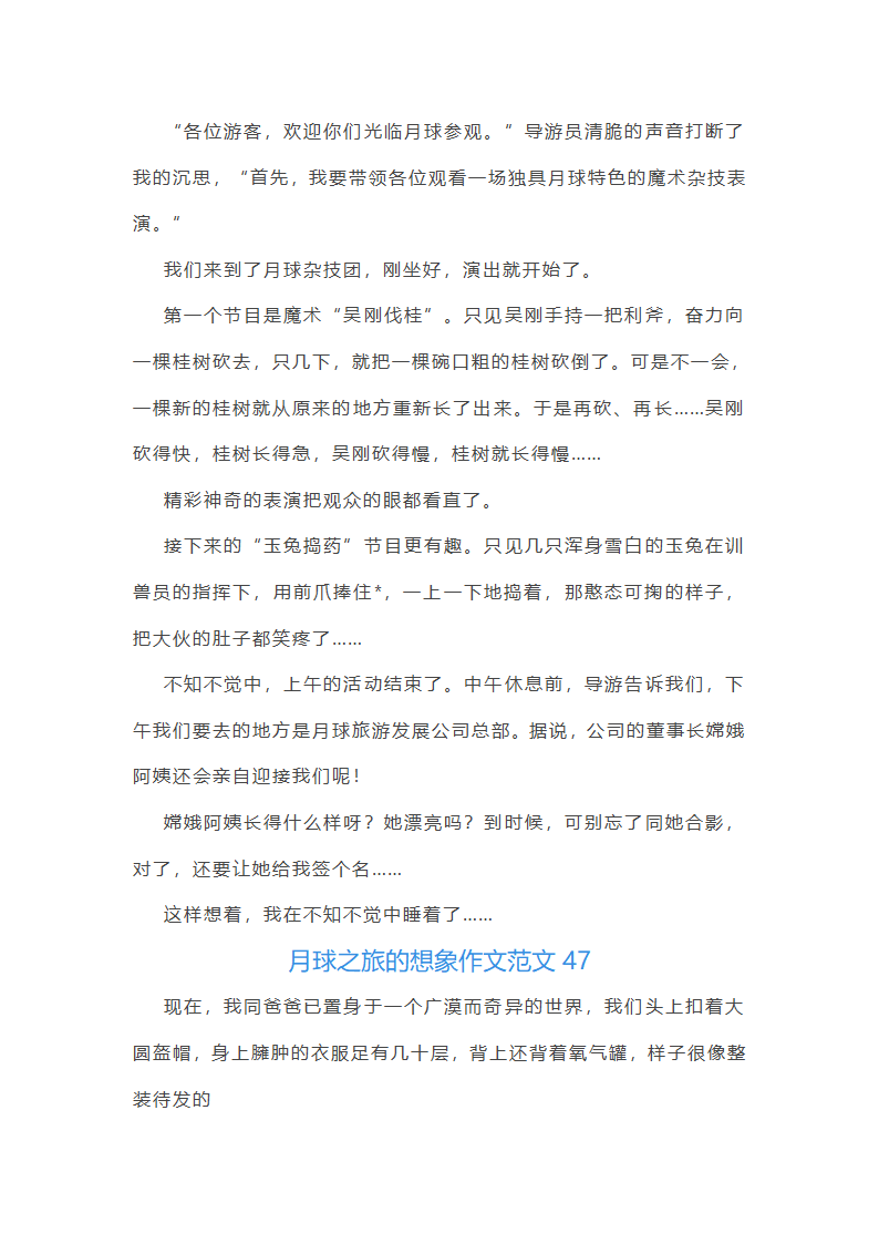 月球之旅的想象作文范文(精选66篇)第51页