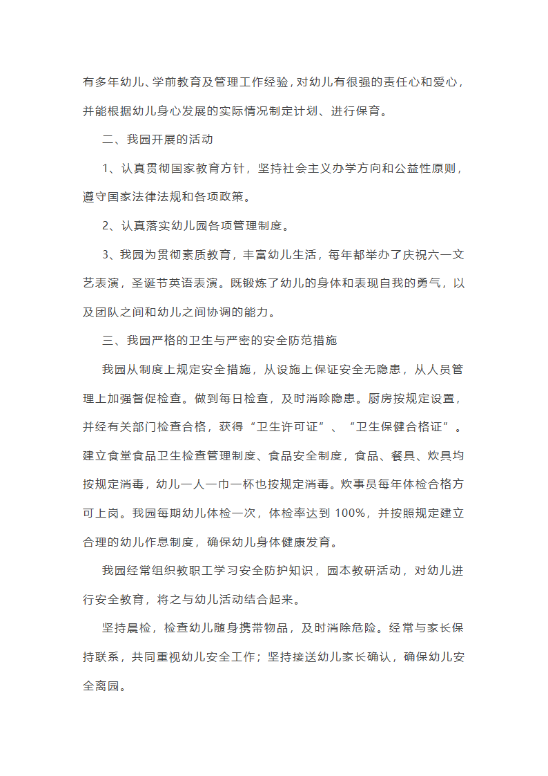中学校师德师风工作总结第2页