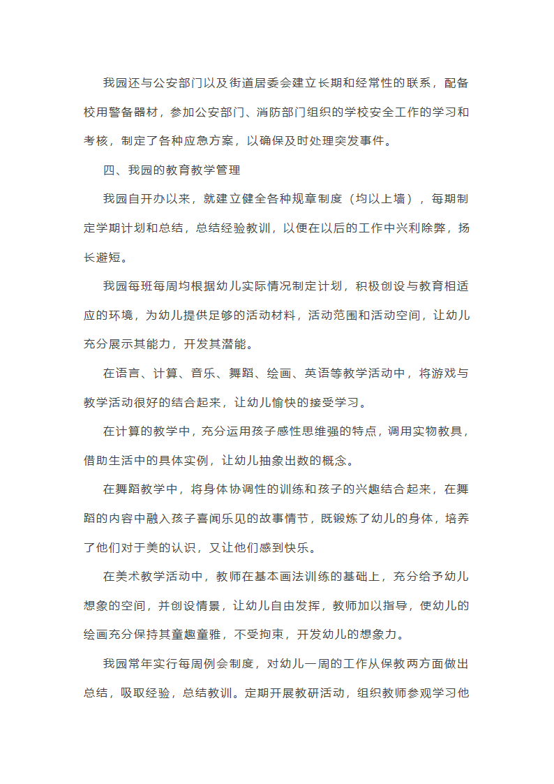 中学校师德师风工作总结第3页