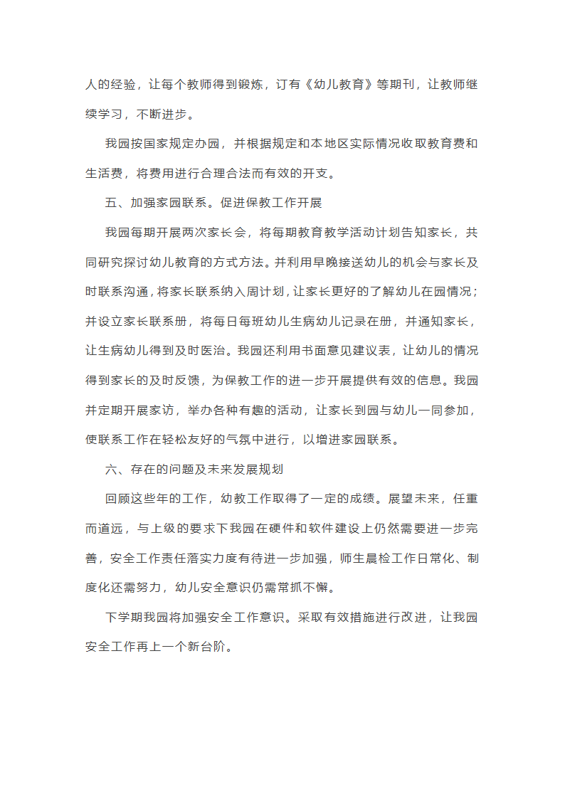 中学校师德师风工作总结第4页