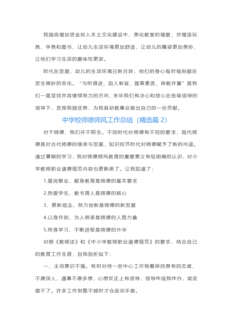 中学校师德师风工作总结第5页