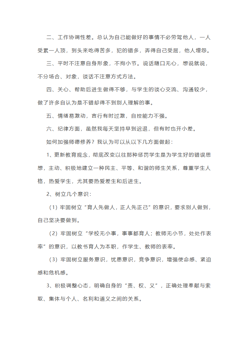 中学校师德师风工作总结第6页