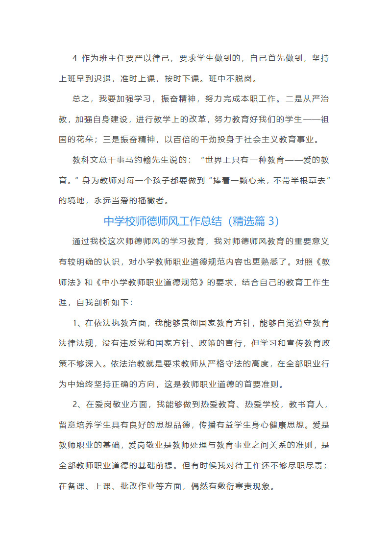 中学校师德师风工作总结第7页