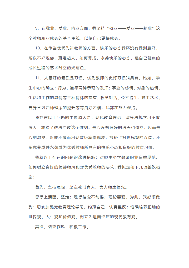 中学校师德师风工作总结第9页
