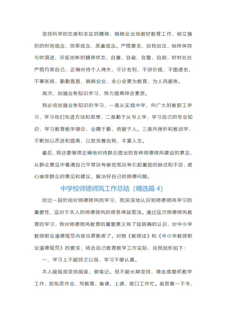 中学校师德师风工作总结第10页