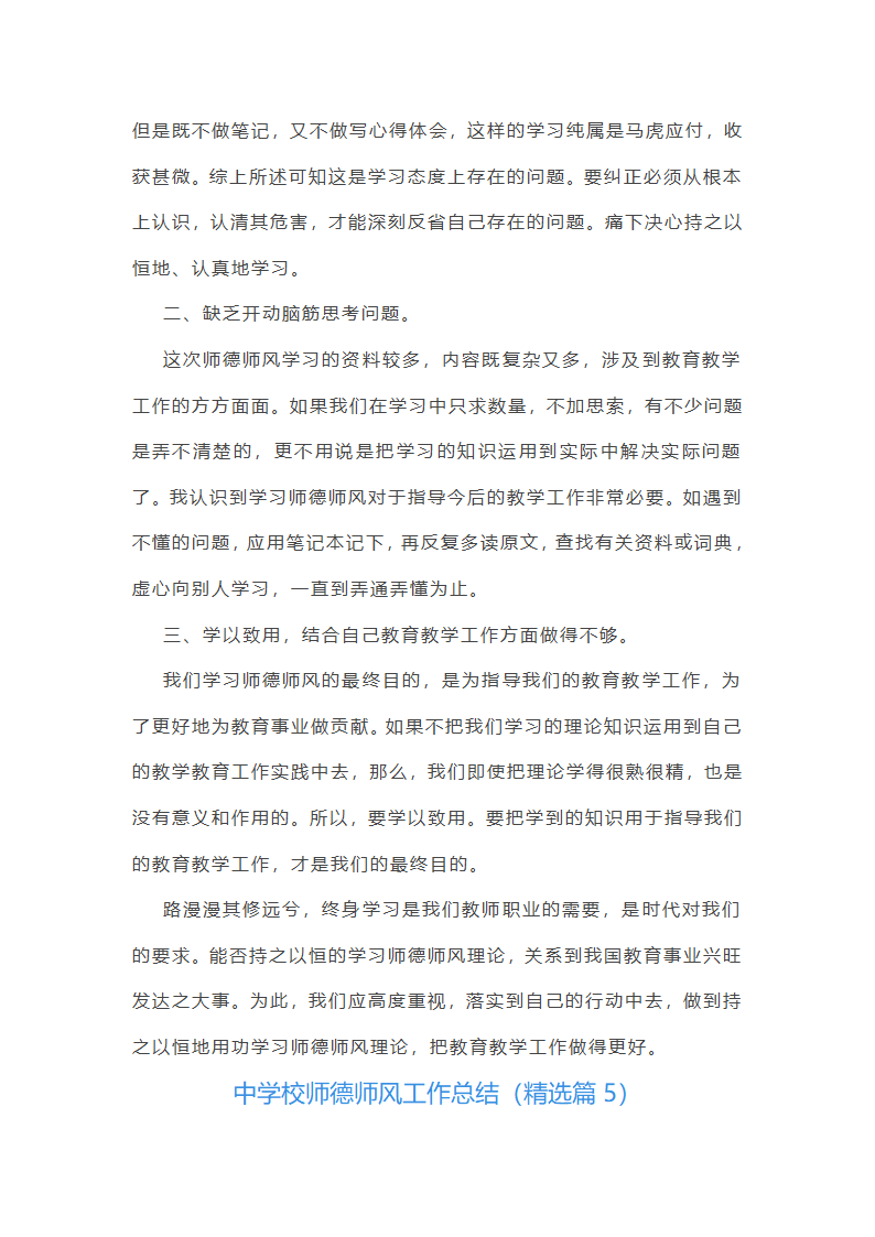 中学校师德师风工作总结第11页