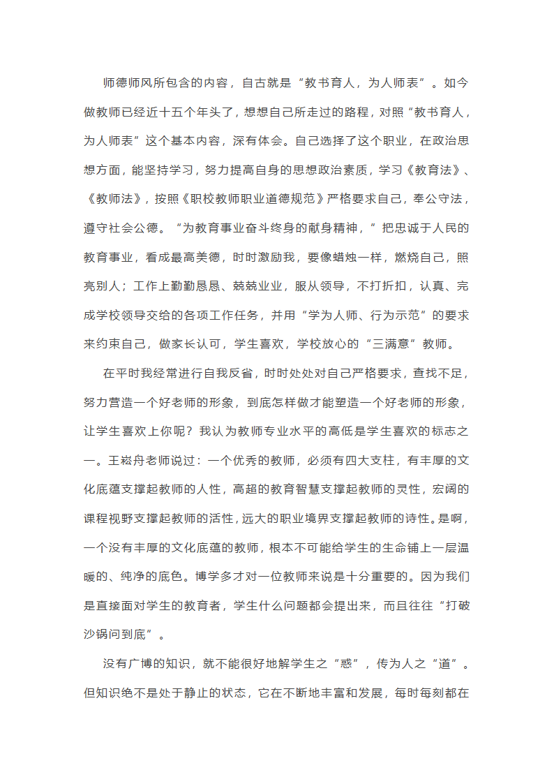 中学校师德师风工作总结第12页