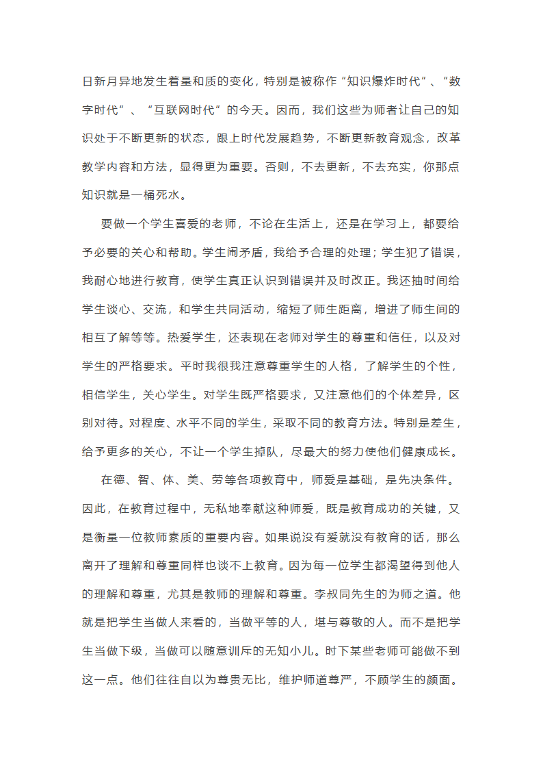 中学校师德师风工作总结第13页