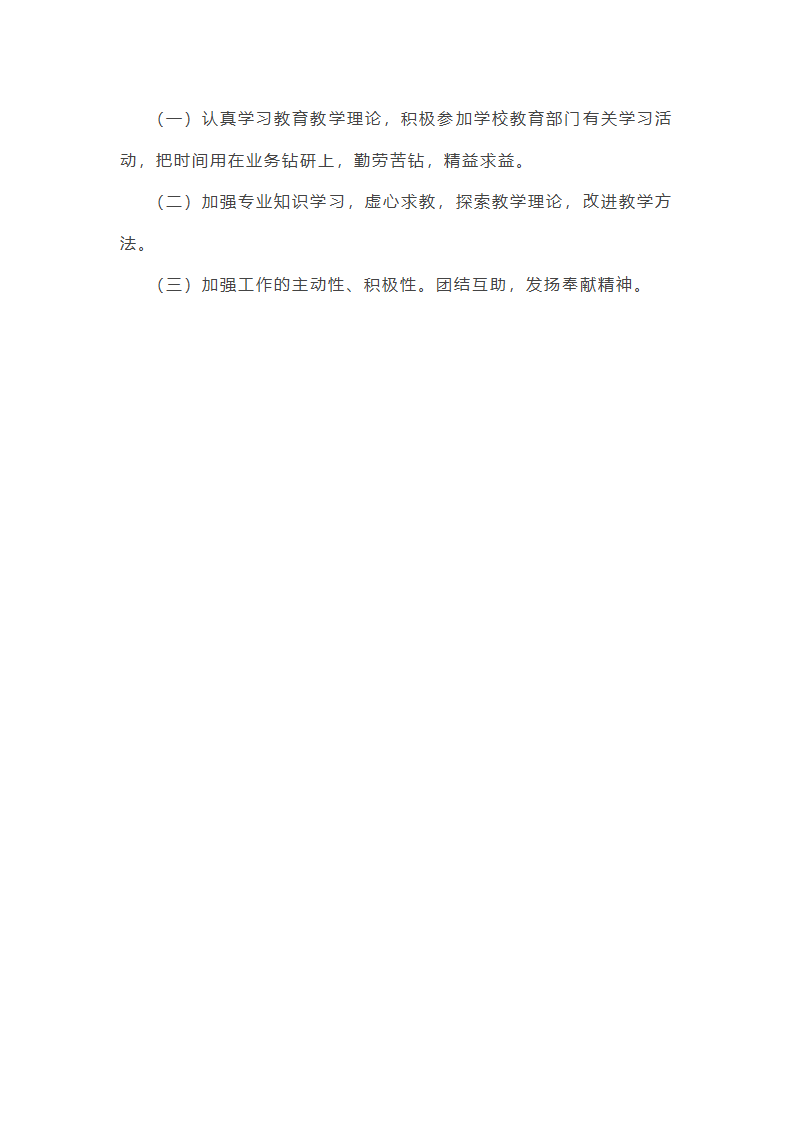 中学校师德师风工作总结第15页