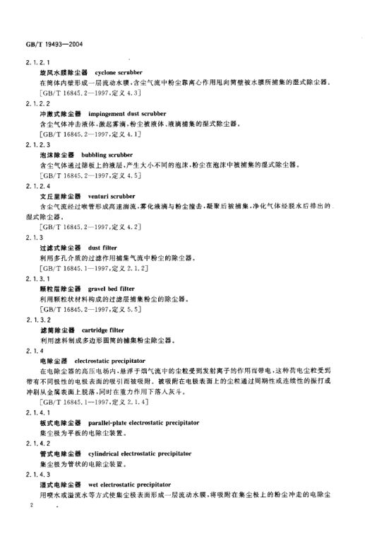 环境污染防治设备术语GBT19493-2004第5页