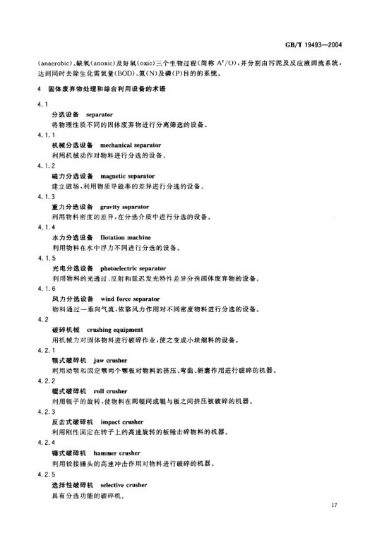 环境污染防治设备术语GBT19493-2004第20页