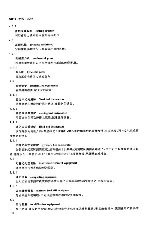 环境污染防治设备术语GBT19493-2004第21页