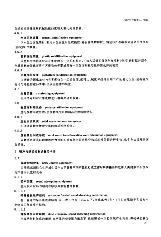 环境污染防治设备术语GBT19493-2004第22页