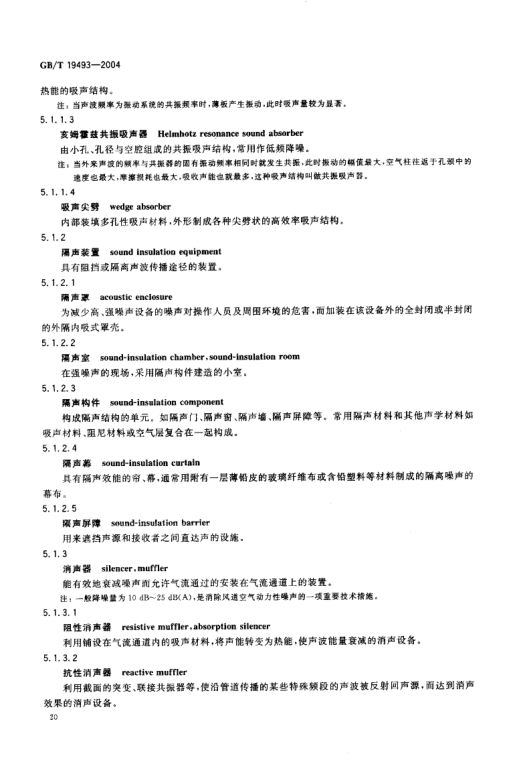 环境污染防治设备术语GBT19493-2004第23页