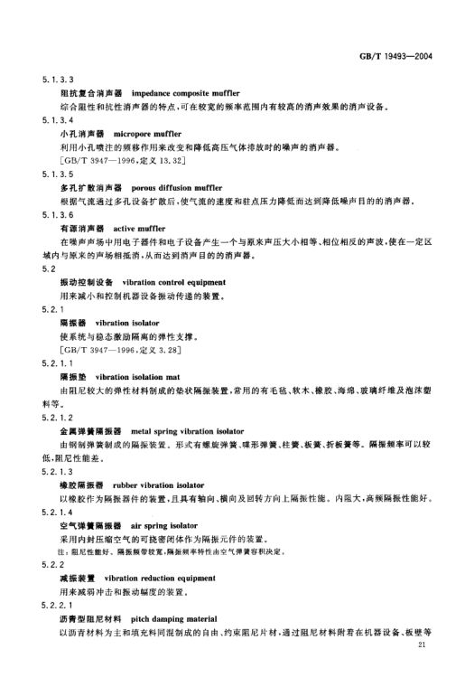 环境污染防治设备术语GBT19493-2004第24页