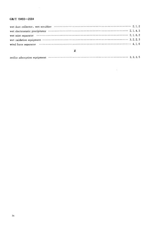 环境污染防治设备术语GBT19493-2004第37页