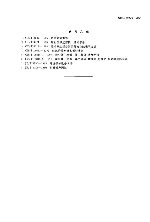 环境污染防治设备术语GBT19493-2004第38页