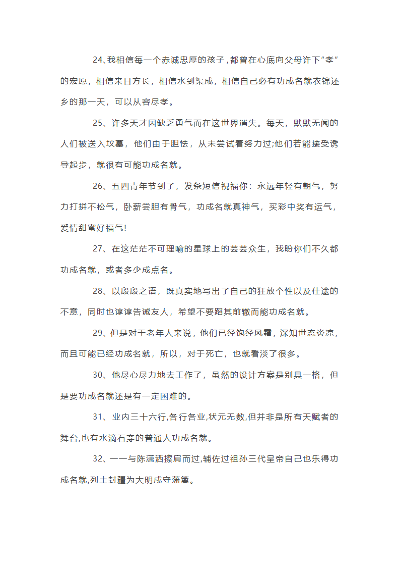 功成名就造句怎么造：功成名就造句大全第3页