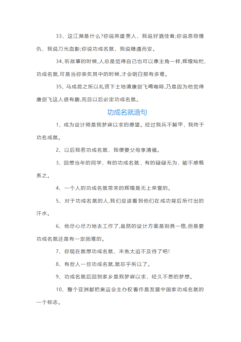 功成名就造句怎么造：功成名就造句大全第4页