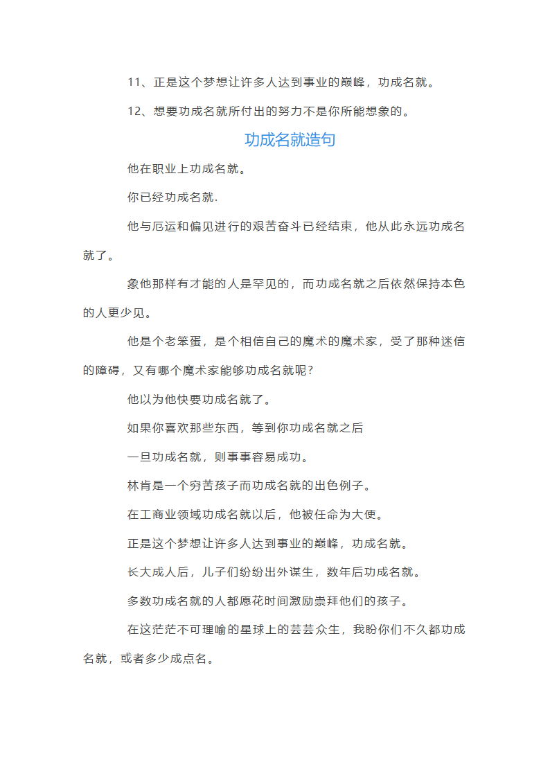 功成名就造句怎么造：功成名就造句大全第5页