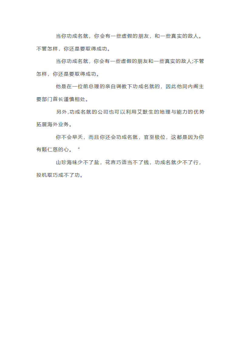 功成名就造句怎么造：功成名就造句大全第6页