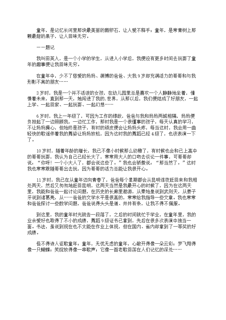 什么的我半命题作文第2页
