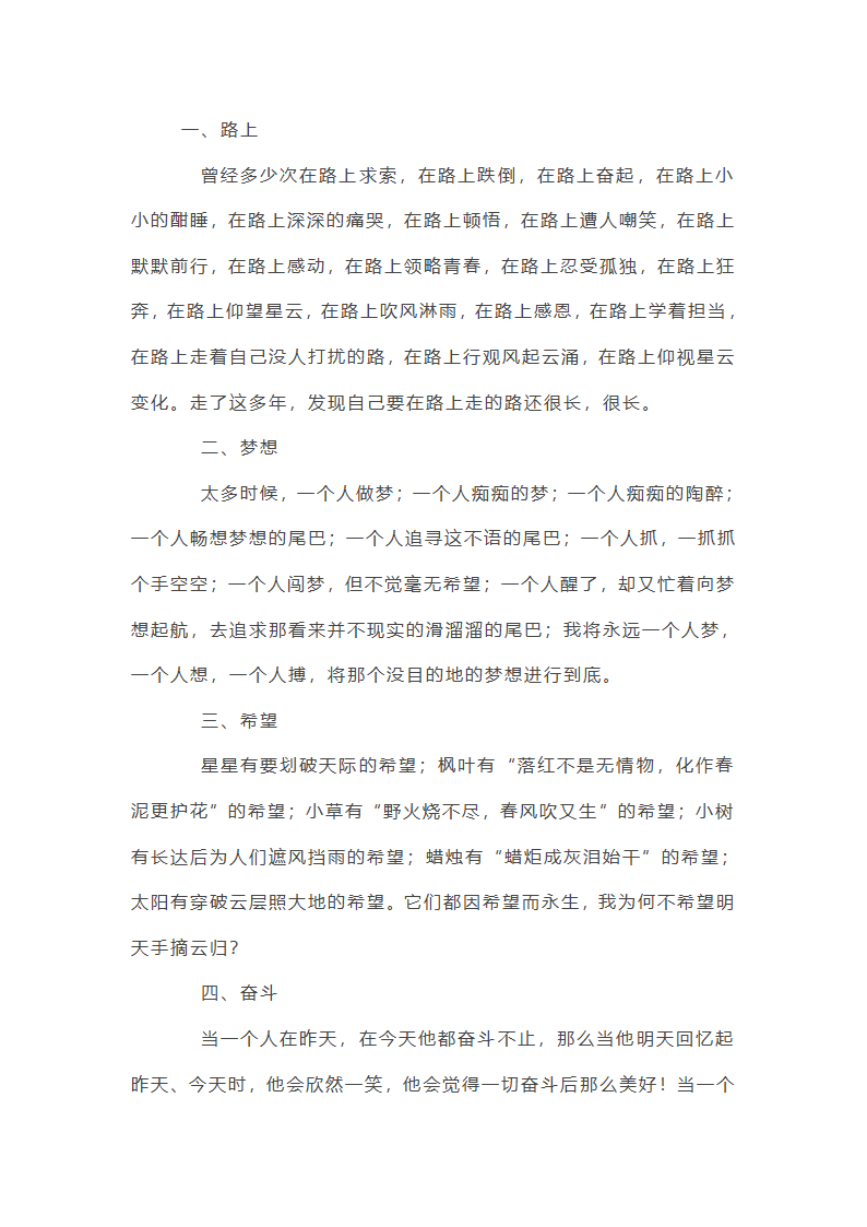 高三议论文 :人生的五种境界1000字