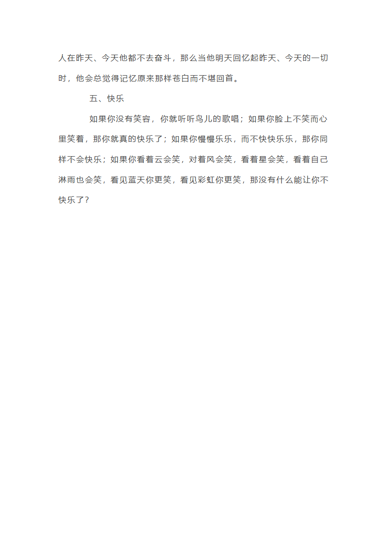 高三议论文 :人生的五种境界1000字第2页