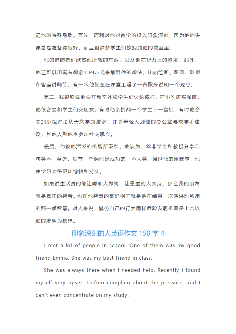 印象深刻的人英语作文150字第4页