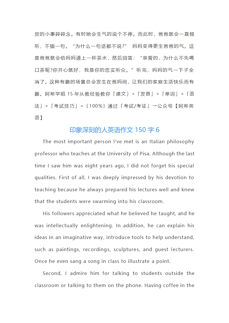 印象深刻的人英语作文150字第7页